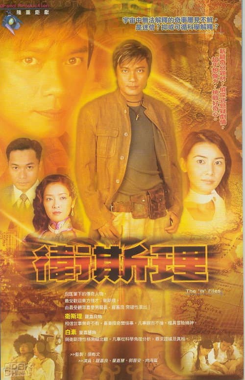 The 'W' Files Season 1 poster
