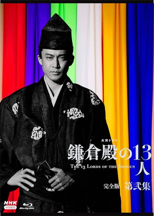 The 13 Lords of the Shogun