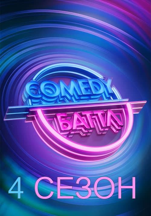 Comedy Battle Season 4 poster