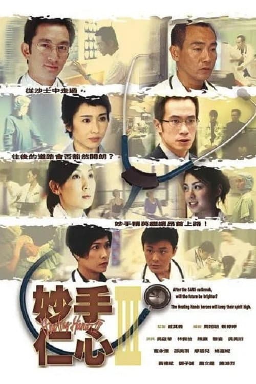 Healing Hands Season 3 poster