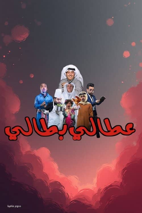 Attaly Battaly