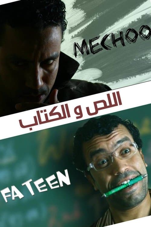 The Thief and The Book Season 1 poster