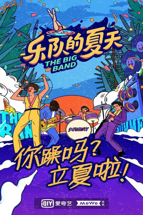 The Big Band Season 2 poster