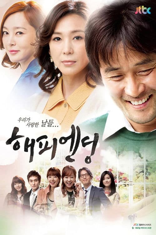 Happy Ending Season 1 poster