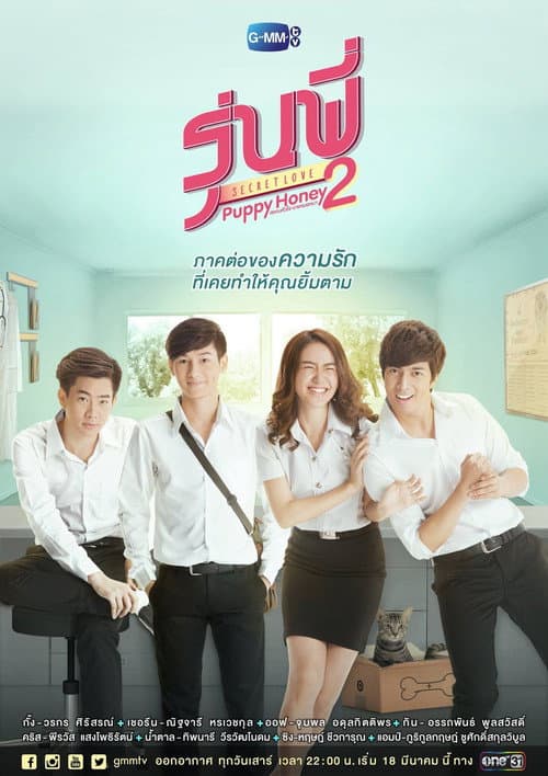 Senior Secret Love Puppy Honey 2 poster