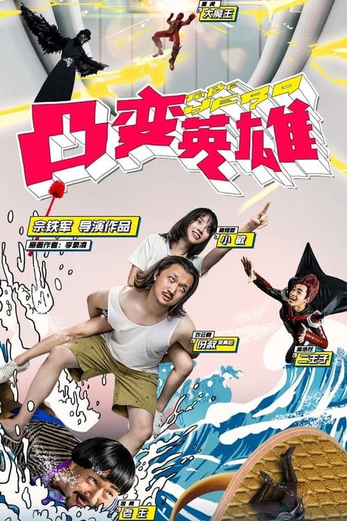 To Be Hero Season 1 poster