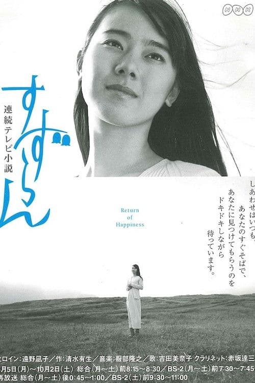 Suzuran Season 1 poster