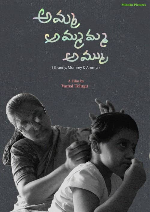 Amma Ammamma Ammu
