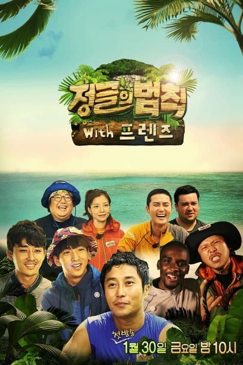 Law of the Jungle Law of the Jungle with Friends poster