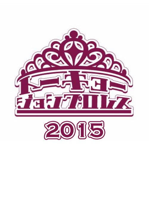 Tokyo Joshi Pro-Wrestling 2015 poster