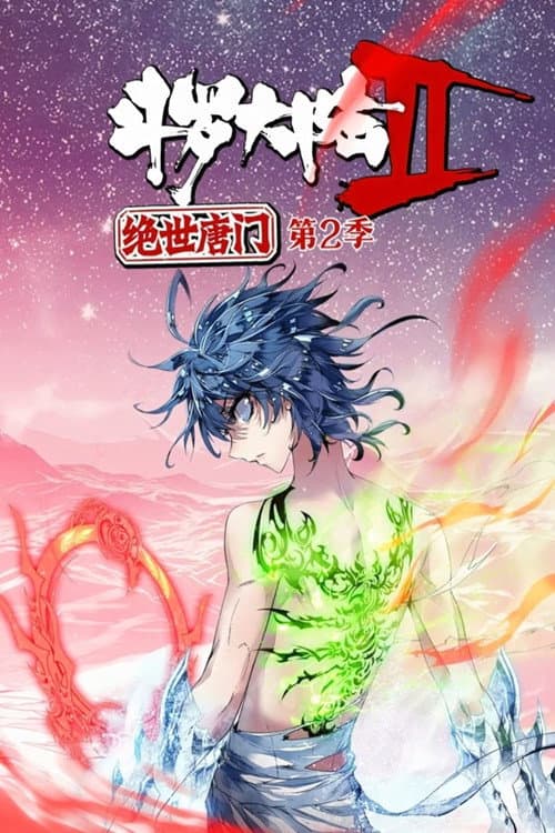 斗罗大陆2绝世唐门·动态漫(合集) Season 2 poster