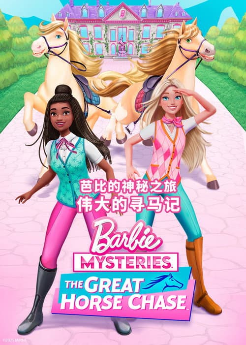 Barbie Mysteries The Great Horse Chase poster