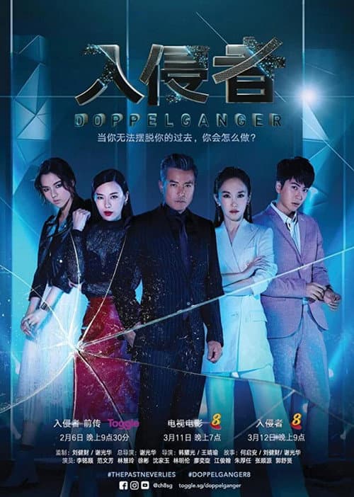 Doppelganger Season 1 poster