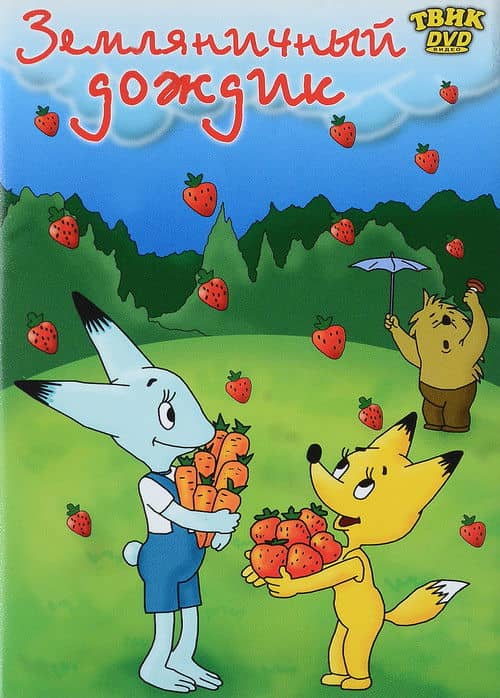 Strawberry Rain