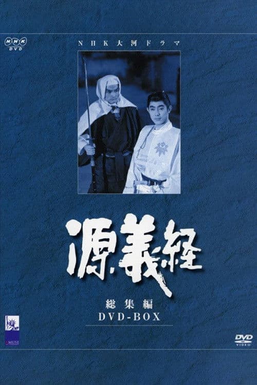 Minamoto no Yoshitsune Season 1 poster