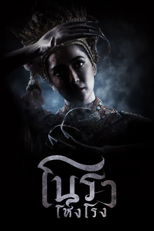 Haunted Mansion Season 1 poster