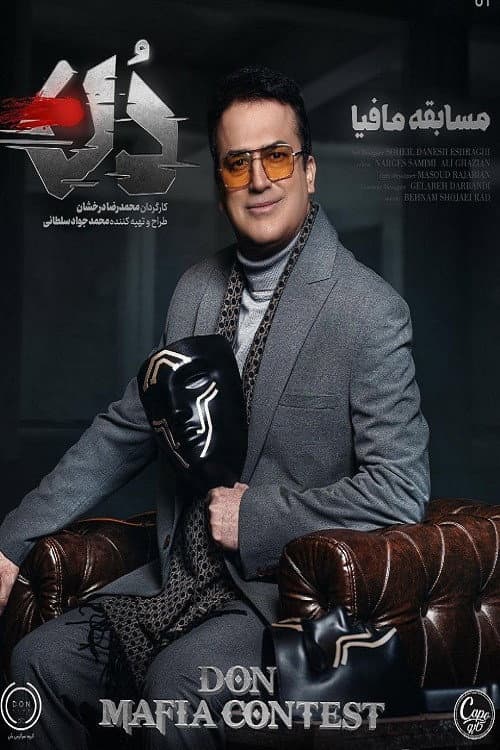 Don Mafia Contest Season 1 poster