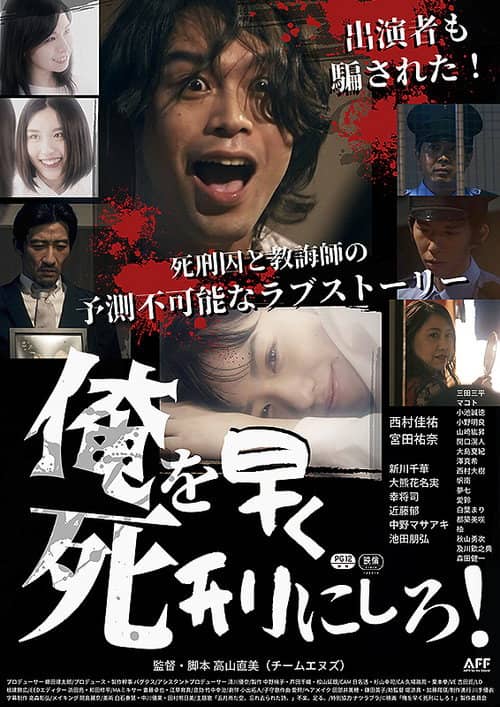 俺を早く死刑にしろ!
