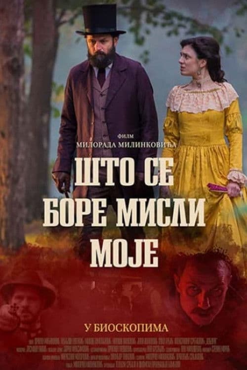 The Duke and the Poet Season 1 poster