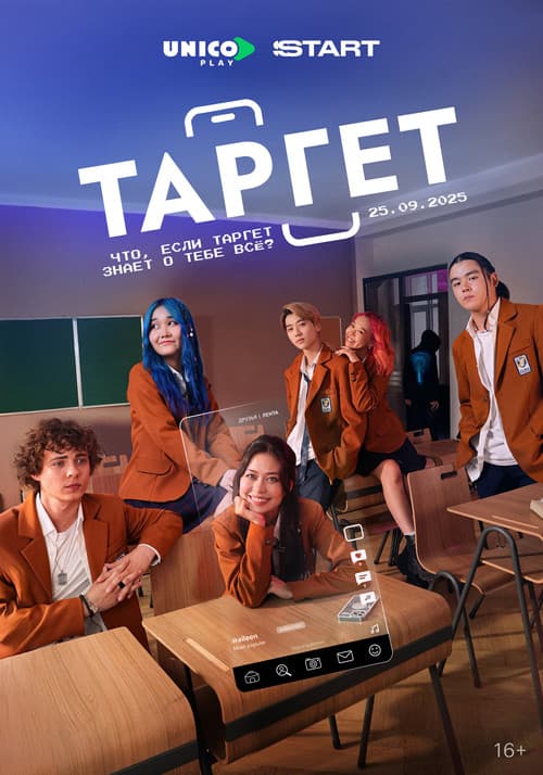 Target Season 1 poster