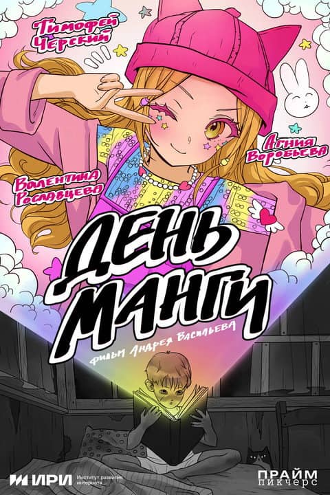 Manga Day