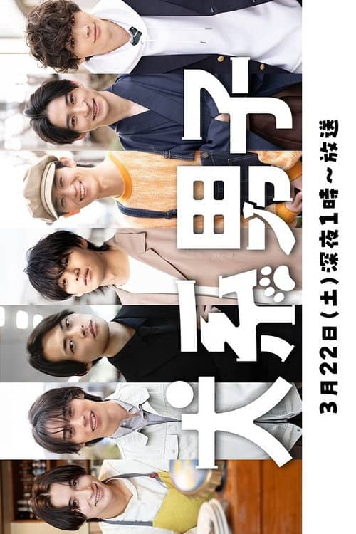 Inu-kei Danshi
