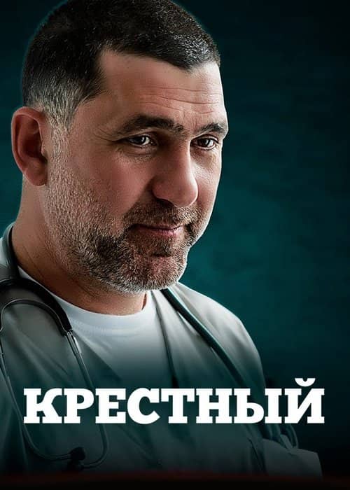 Godfather