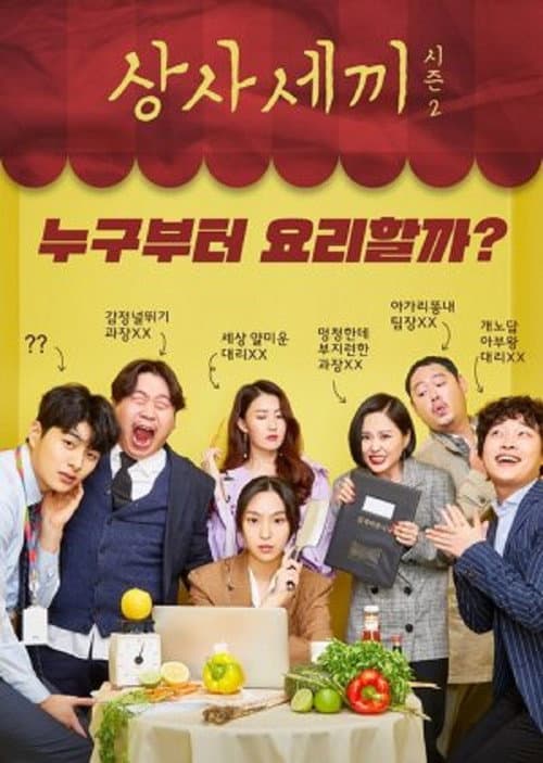 Fork You Boss 2 Season 1 poster