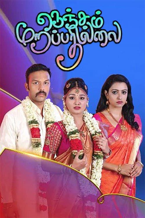 Nenjam Marappathillai Season 1 poster