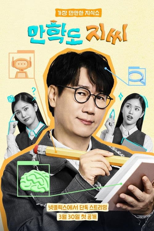 The Late Learner Mr Jee Season 1 poster