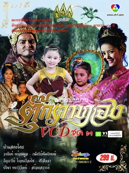 Tukkata Tong Season 1 poster