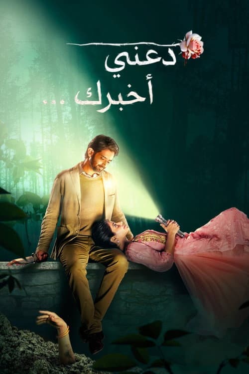 Keh Doon Tumhein Season 1 poster