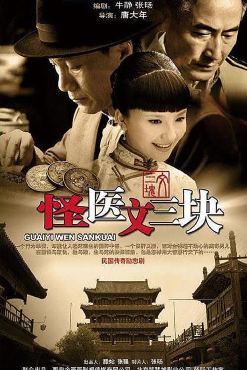 Weird Physician Wen San Kuai Season 1 poster