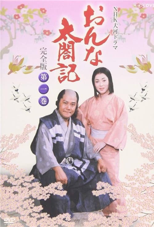 Onna Taikoki Season 1 poster