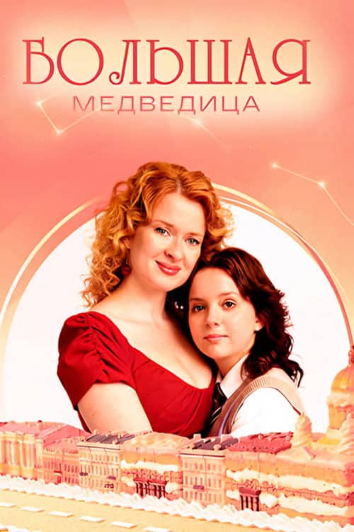 Большая медведица
