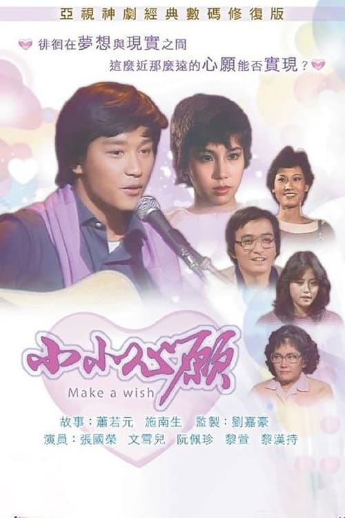 Make a Wish Season 1 poster