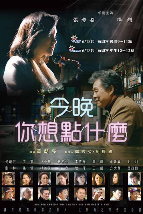 今晚,你想點什麼?