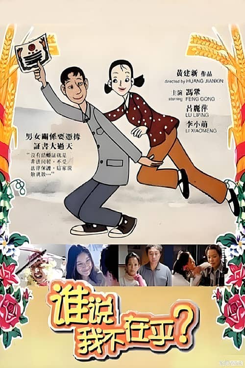 The Marriage Certificate