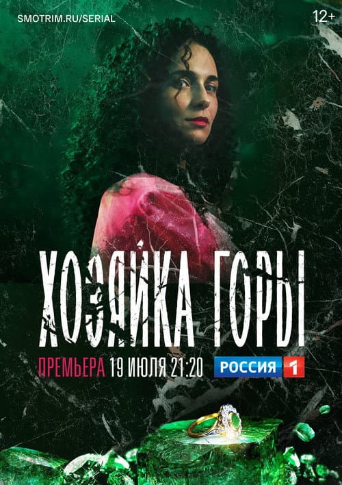 Mistress of the Mountain Season 1 poster