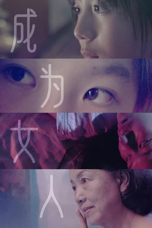 "TO BE A WOMAN" SHORT FILM SHOWCASE Season 1 poster