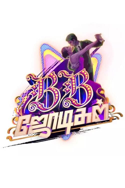 BB Jodigal Season 1 poster