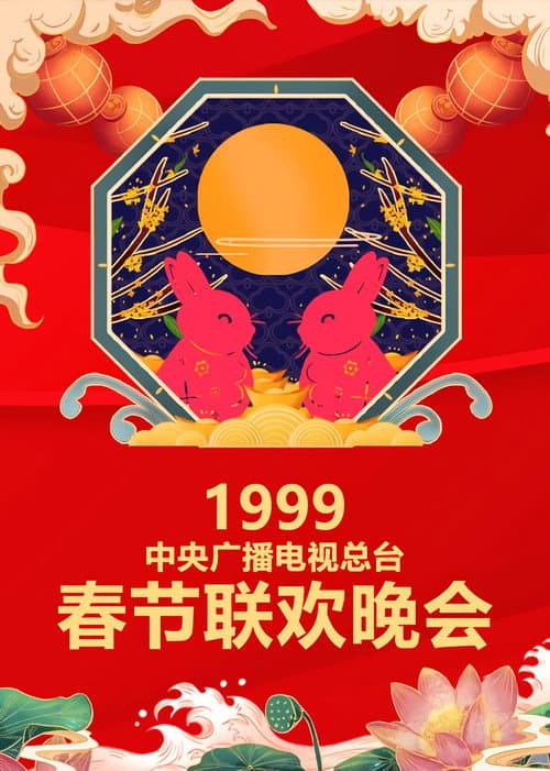 CCTV Spring Festival Gala: Crosstalk and Sketch Season 17 poster
