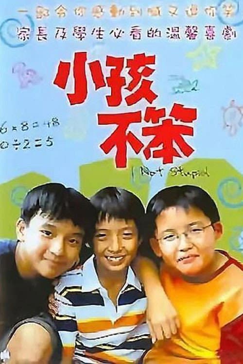 I Not Stupid Season 1 poster