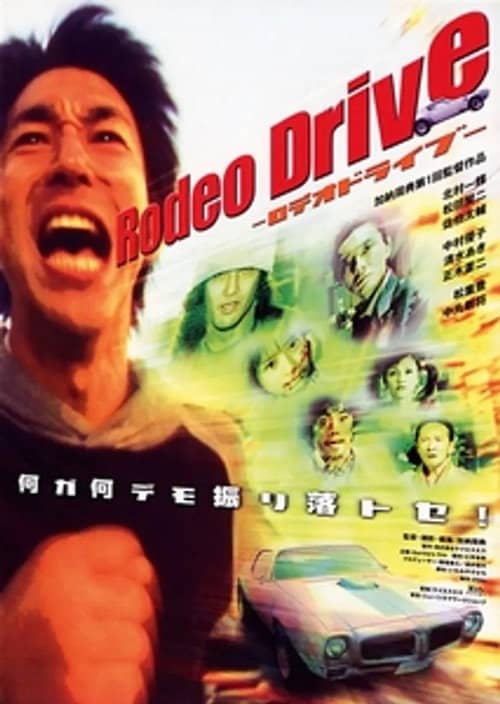 Rodeo Drive -ロデオドライブ-