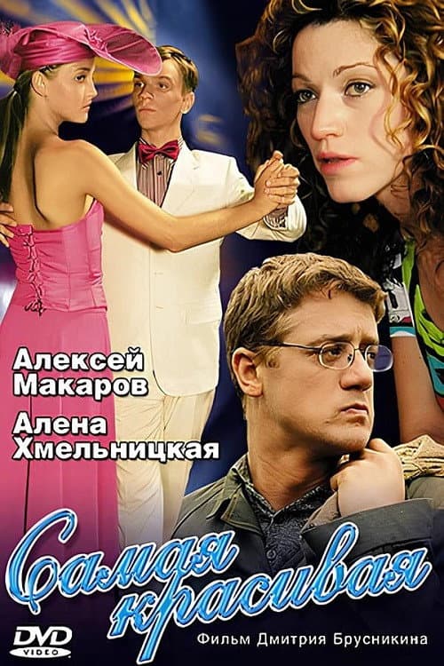 The Most Beautiful Season 1 poster