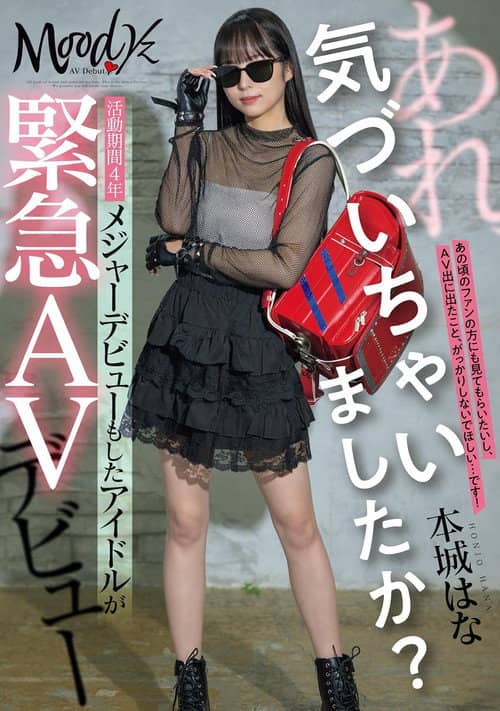 あれ、気づいちゃいましたか?活動期間4年メジャーデビューもしたアイドルが緊急AVデビュー