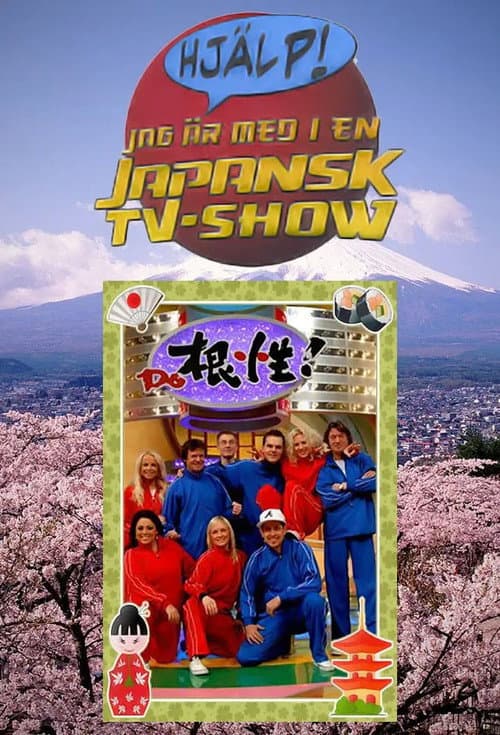 Hjälp! Jag är med i en japansk tv-show Season 1 poster