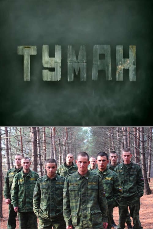 Fog Season 1 poster