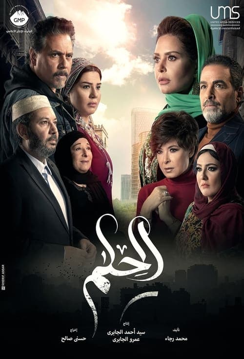 The Dream Season 1 poster