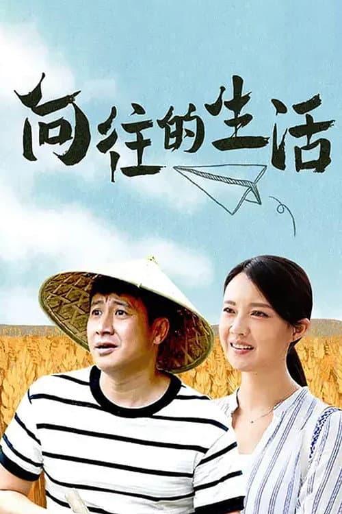 Back to Field Season 1 poster